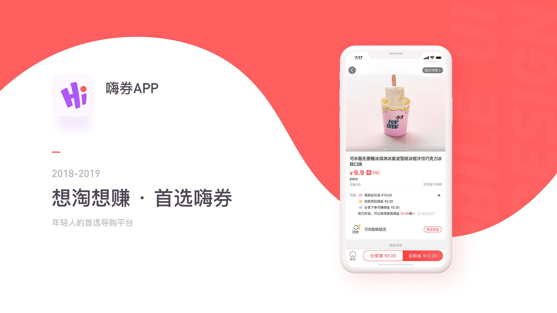 嗨券APP